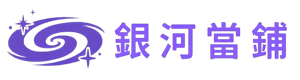 新北市銀河當鋪官方網站